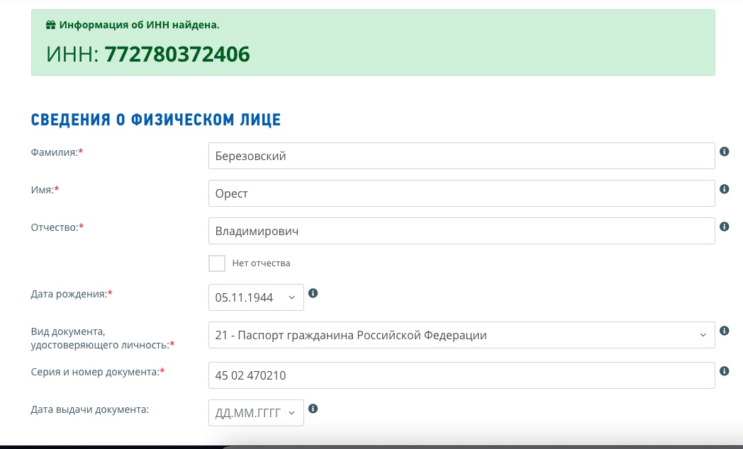 Скриншот базы ИНН УП нашла российский паспорт у митрополита Онуфрия. УПЦ МП: Он гражданин только Украины