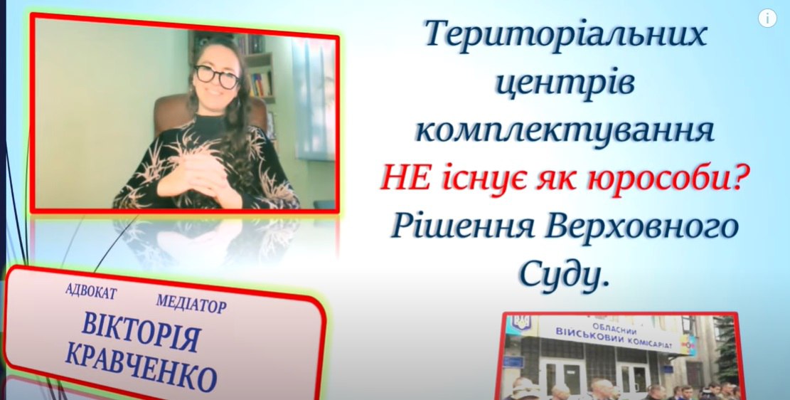 Скриншот с YouTube-канала Адвокат Виктория Кравченко Скриншот с YouTube-канала Адвокат Виктория Кравченко