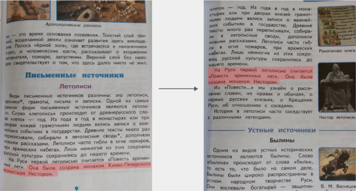 У Росії почали прибирати згадки про Київ зі шкільних підручників: Медіазона показала фото