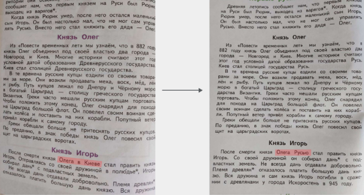 У Росії почали прибирати згадки про Київ зі шкільних підручників: Медіазона показала фото