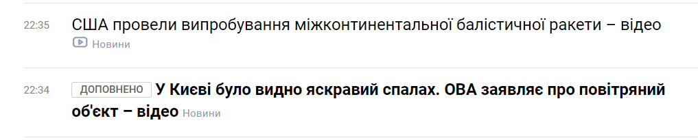 Українці миттєво відреагували на "НЛО" у Києві. Соцмережі завалені мемами: добірка