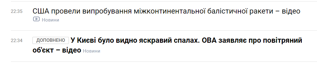 Скріншот Українці миттєво відреагували на "НЛО" у Києві. Соцмережі завалені мемами: добірка