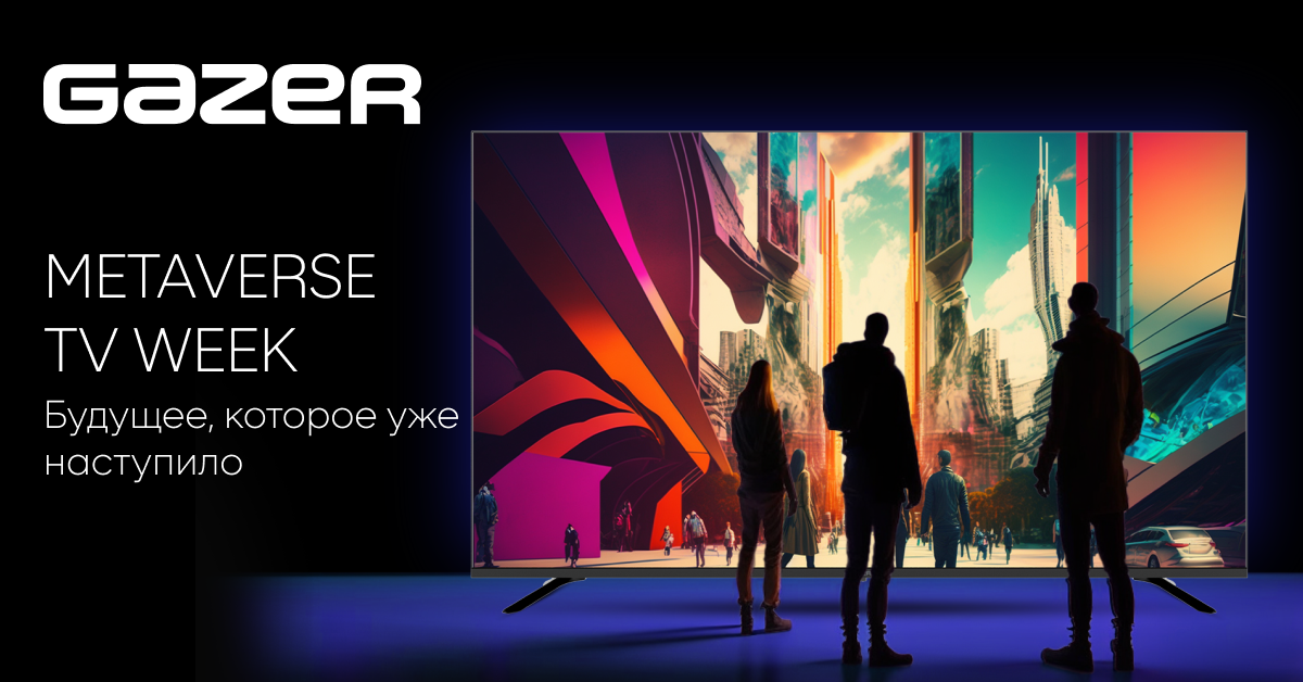 С экрана телевизора в виртуальное пространство: Gazer проводит METAVERSE TV Week