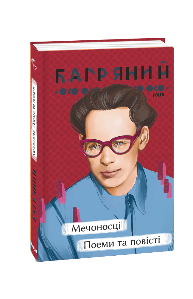 Фото: издательство Фолио