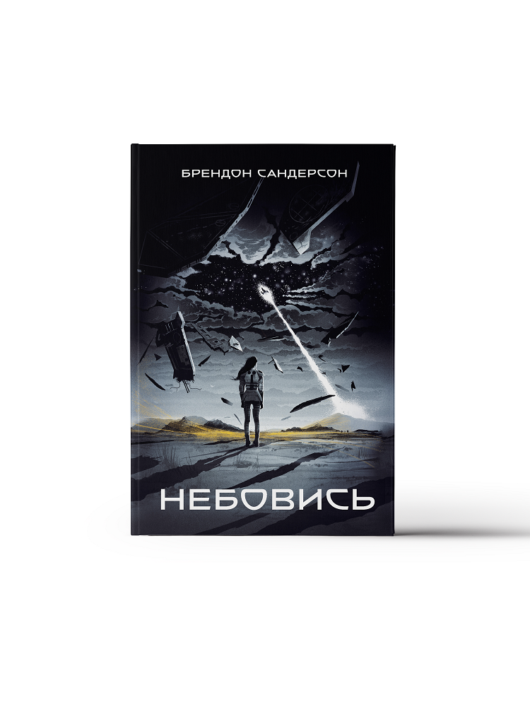 Фото: видавництво Nebo BookLab Publishing