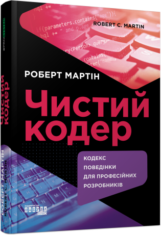 10 профессиональных книг для айтишников, которые можно прочитать на украинском языке