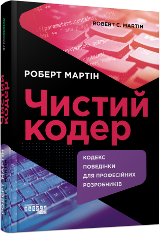 10 профессиональных книг для айтишников, которые можно прочитать на украинском языке