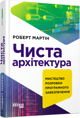 10 профессиональных книг для айтишников, которые можно прочитать на украинском языке