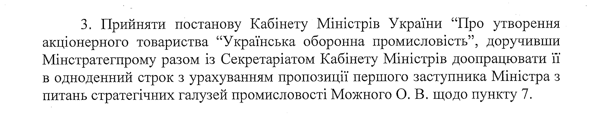 Кабмин с задержкой в шесть недель опубликовал постановление о реформе Укроборонпрома