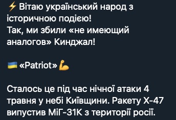 Повітряні сили підтвердили знищення російського "Кинджала"