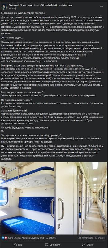 Окремі вагони для жінок і чоловіків. Що пропонують і як відреагували в Укрзалізниці?