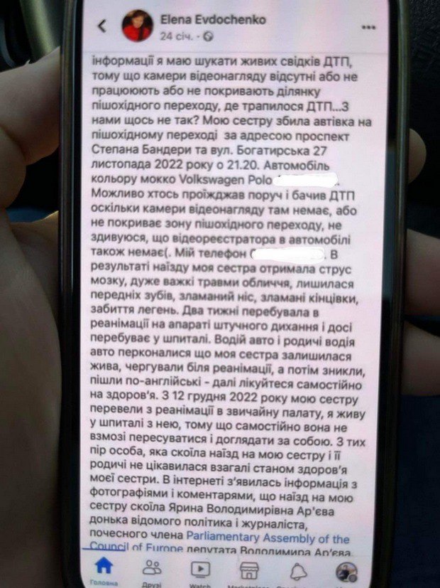 Скриншот посту сестри потерпілої Скриншот посту сестри потерпілої
