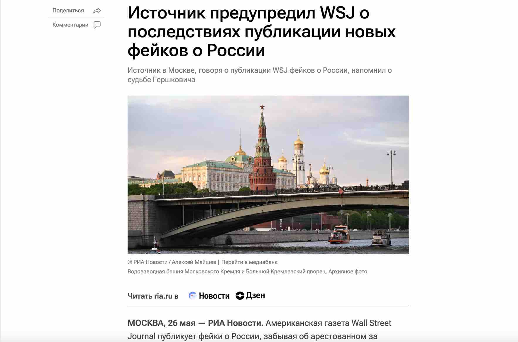 Скриншот Россия пытается цензурировать Wall Street Journal, шантажируя газету судьбой Гершковича