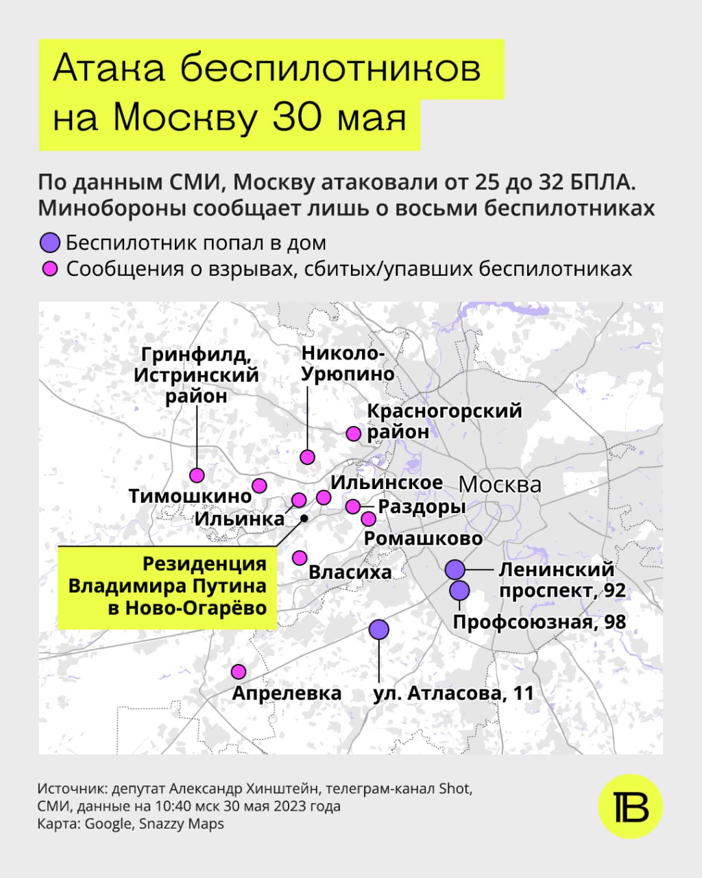 Наліт дронів на Москву 30 травня (Карта: Верстка)