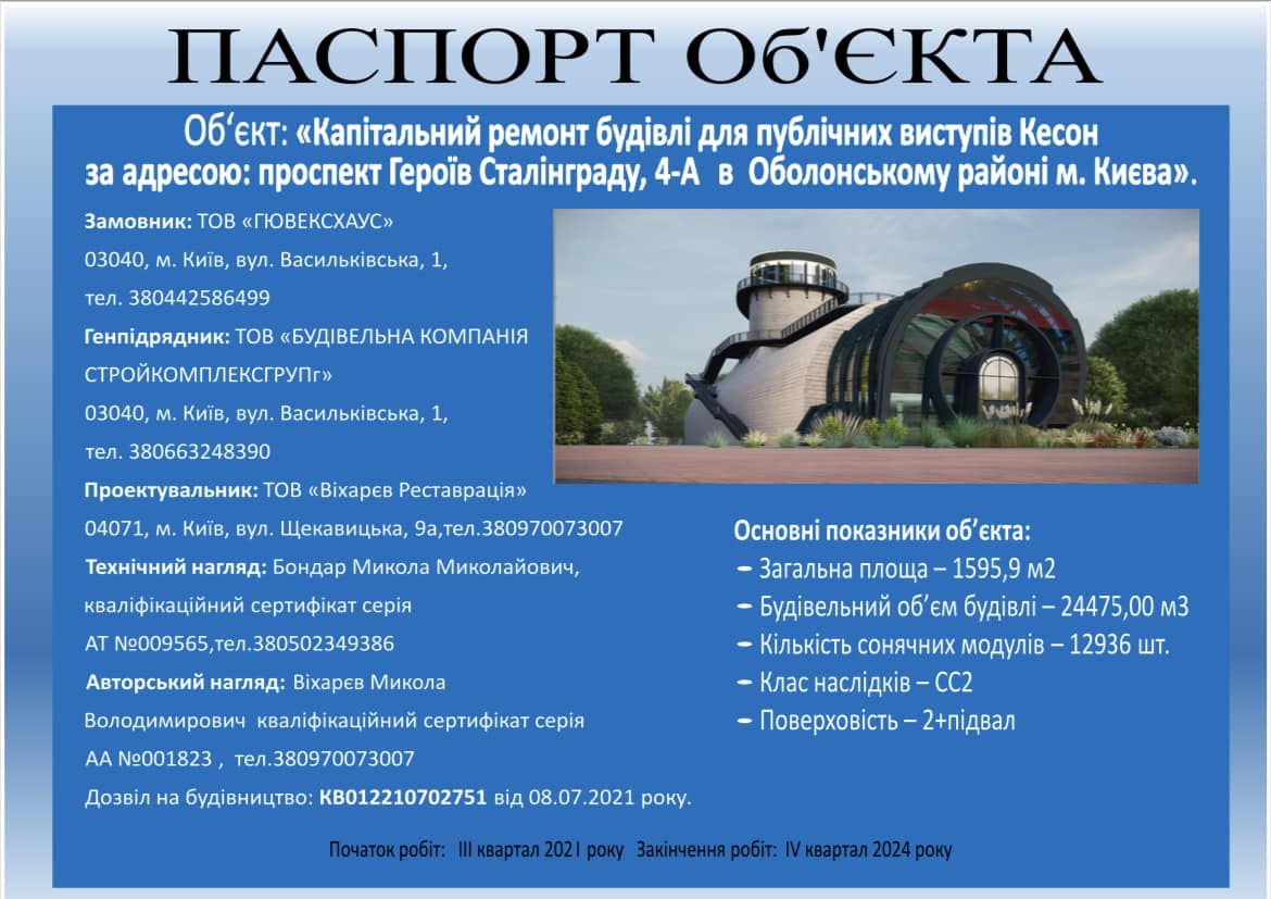 Фото: Кесон на Оболоні/Facebook Фото: Кесон на Оболоні/Facebook