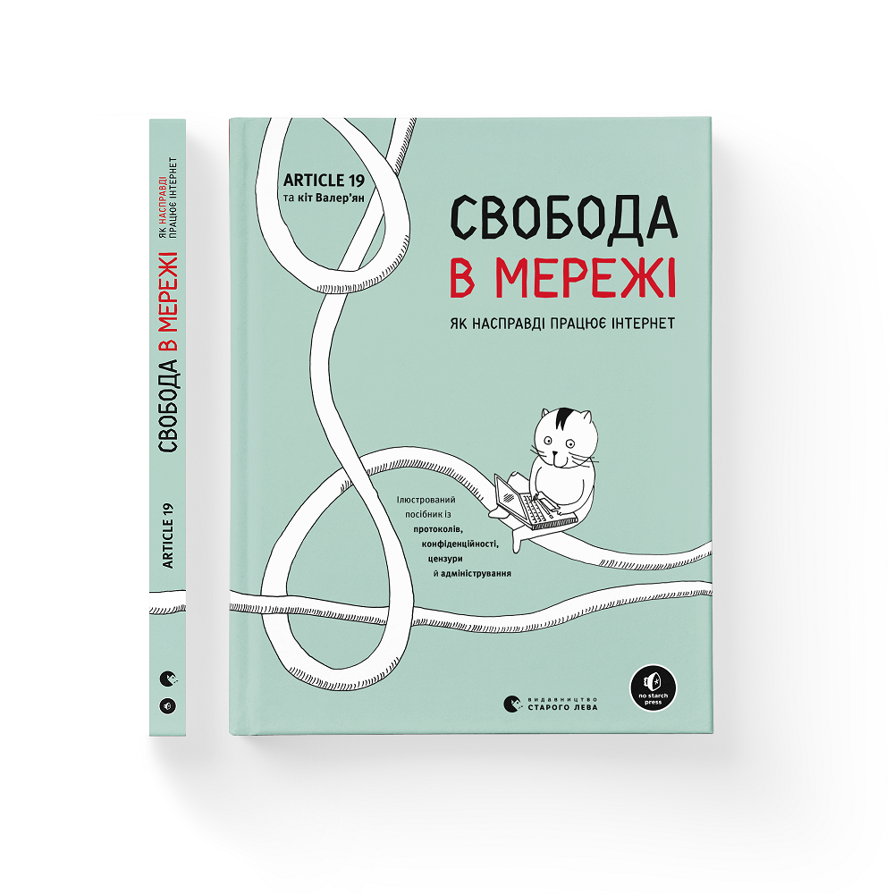 Фото: Видавництво Старого Лева