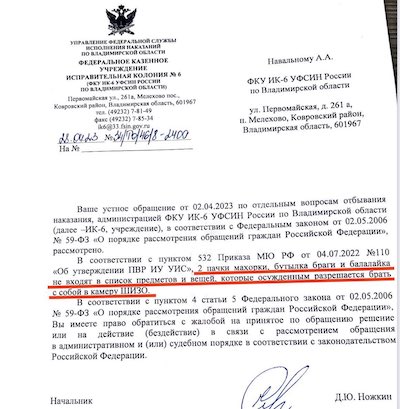 Фото: twitter.com/navalny Навальному в колонии не разрешили махорку, балалайку и кенгуру: переписка с администрацией