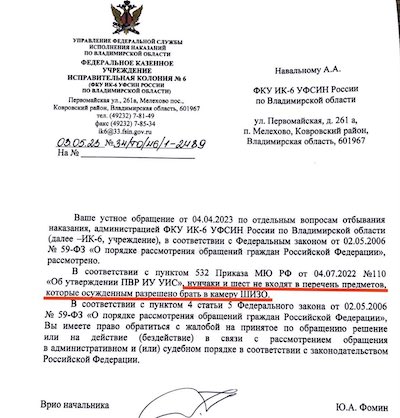 Фото: twitter.com/navalny Навальному в колонии не разрешили махорку, балалайку и кенгуру: переписка с администрацией