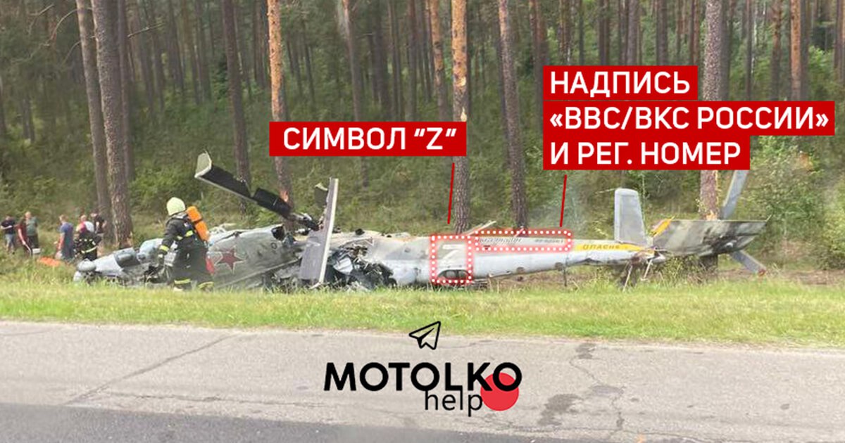 Фото: motolko.help В Беларуси рухнул вертолет Ми-24 российских оккупантов – видео