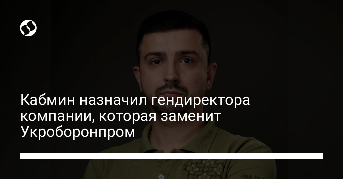 Герман Сметанин стал гендиректором Украинской оборонной промышленности ...