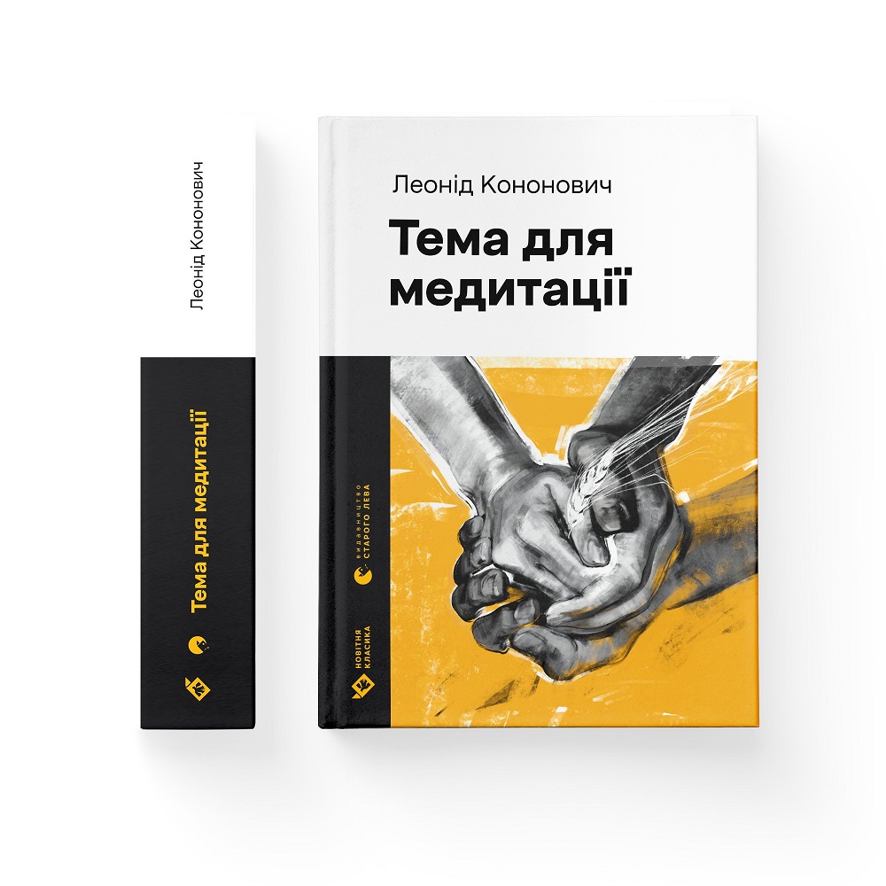 Фото: Видавництво Старого Лева