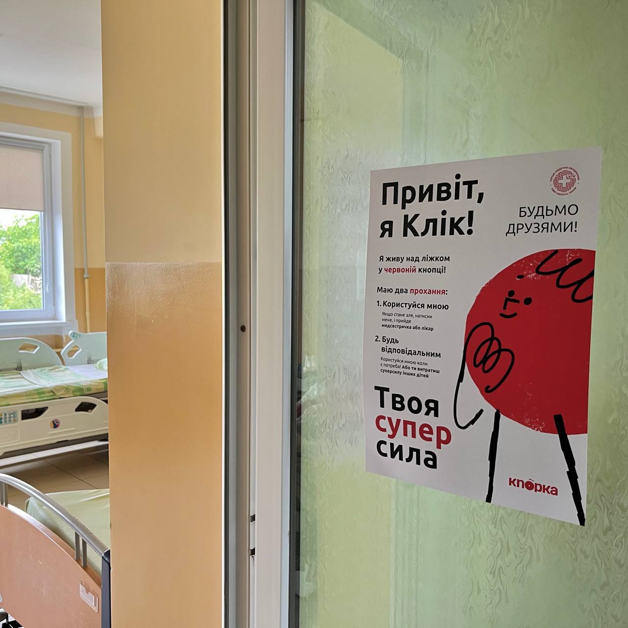 Украинцы создали гаджет-кнопку для больниц. Зачем он нужен