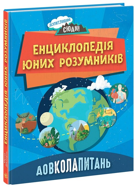 Фото: ''Ранок''