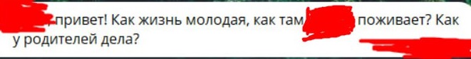 Скрин першого повідомлення, яке Ольга отримала від родича
