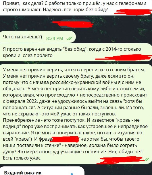Скрин листування Ольги