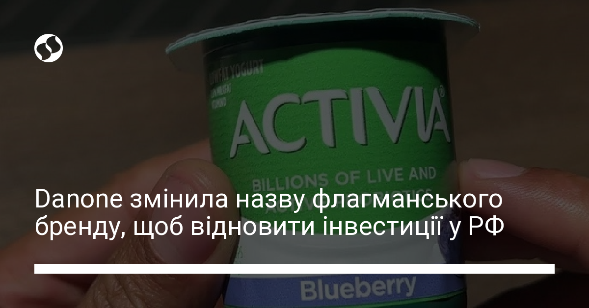 Danone перейменувала в Росії "Активіа" на "Актібіо" | Новини України ...