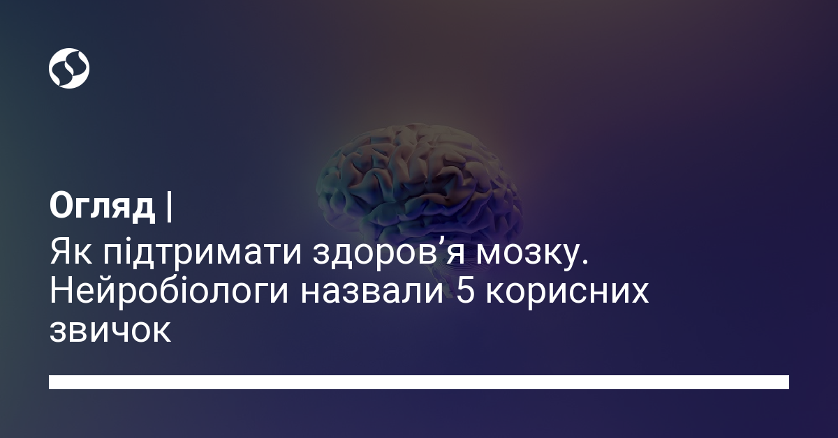 5 звичок для покращення роботи мозку | Новини України | LIGA.net