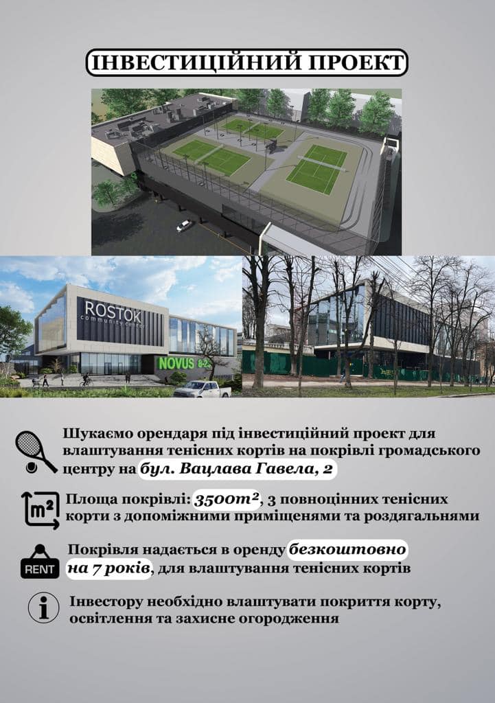 Фото: 'Росток' / Facebook Фото: 'Росток' / Facebook