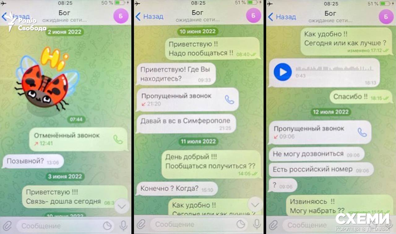 Схеми показали скриншоти листування нардепа від ОПЗЖ Пономарьова з російськими ФСБшниками