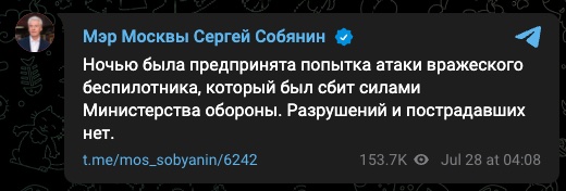 Мер Москви повідомив про нічну атаку безпілотника
