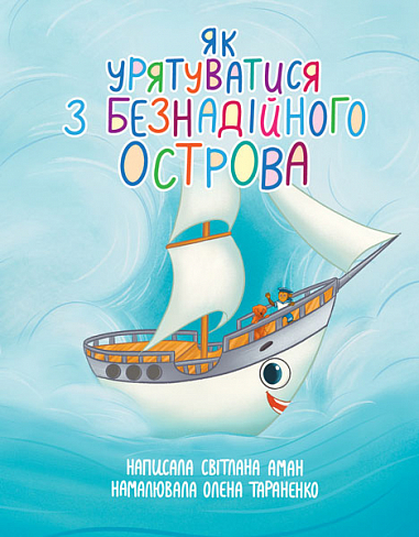 35 книг для детей и подростков. Новинки августа от украинских издательств