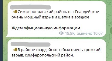 У Гвардійському під Сімферополем, де аеродром, пролунав "дуже потужний" вибух – фото, відео, мапа