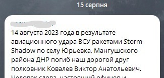 Ракета Storm Shadow вбила полковника окупантів у санаторії на Азові, пишуть z-пропагандисти