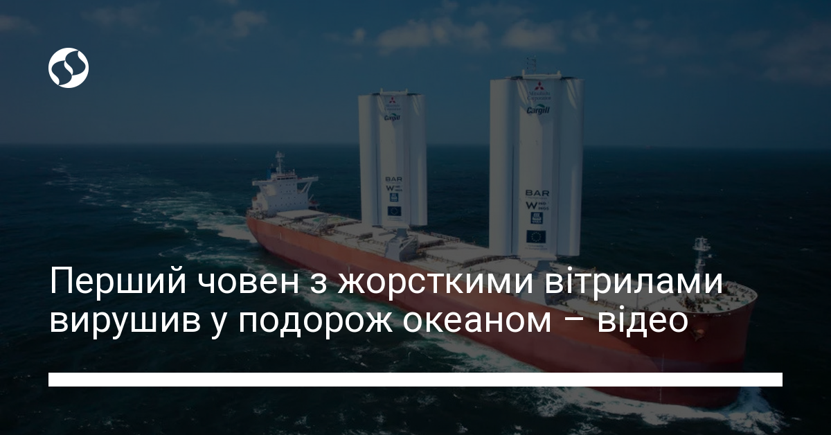 Перший човен з жорсткими вітрилами вирушив у подорож океаном – відео ...