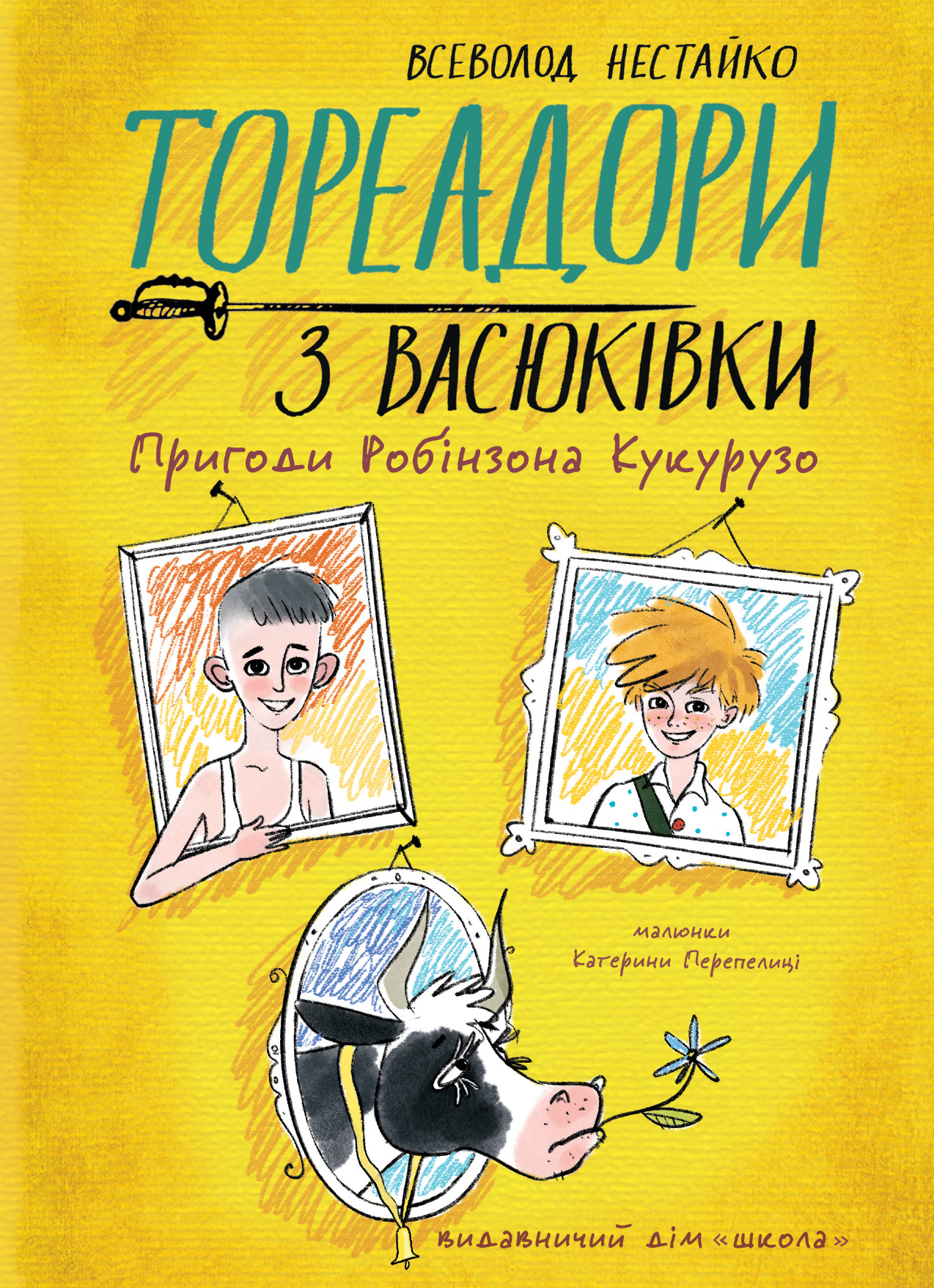 Фото: Издательский дом Школа