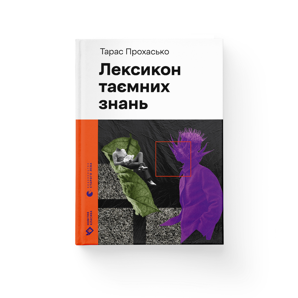 Фото: Видавництво Старого Лева