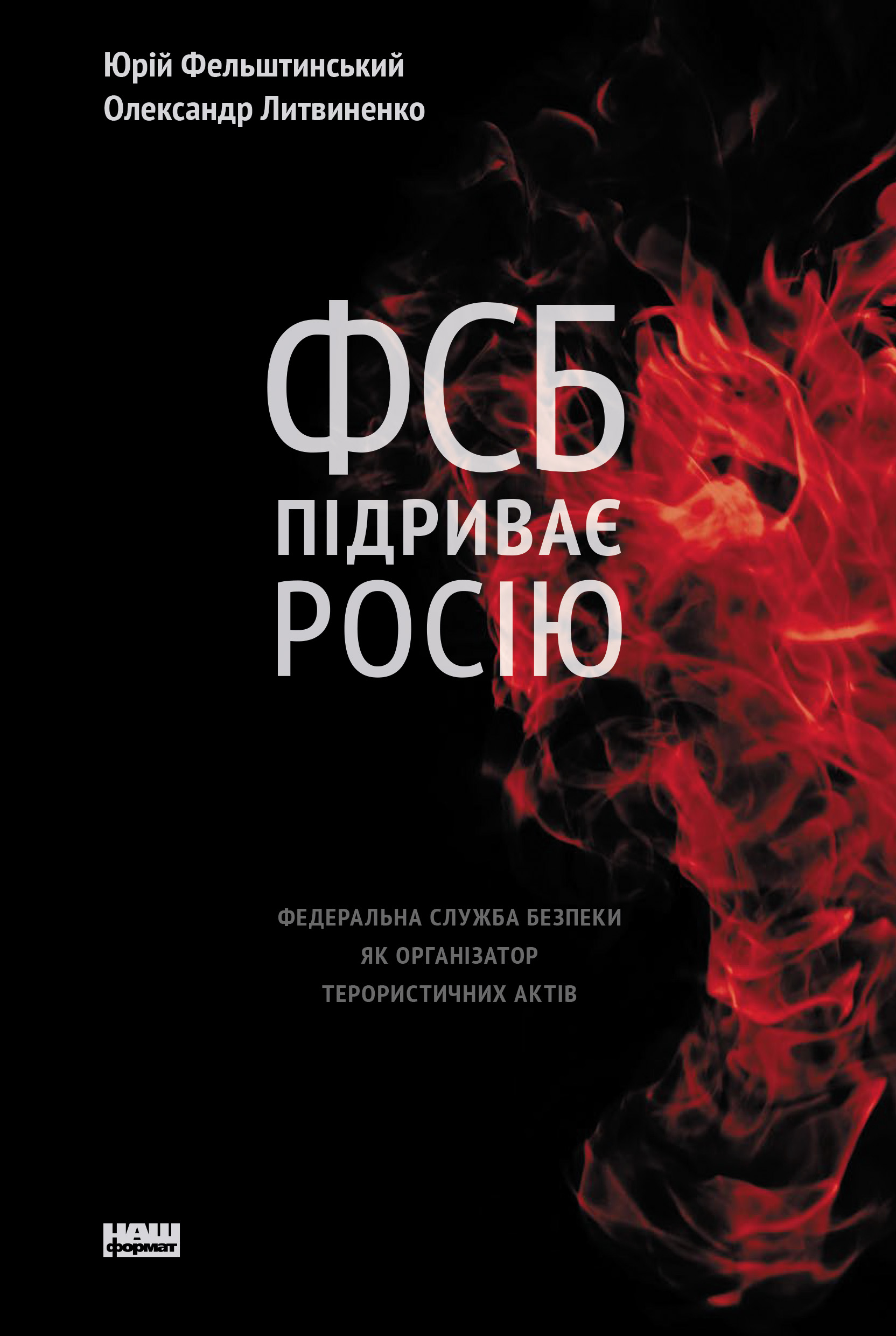 Фото: Наш Формат