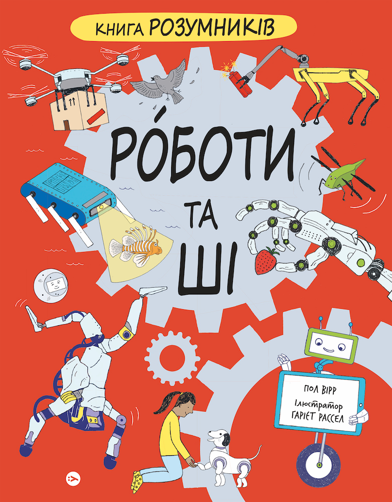 33 книги для дітей від 0 до 16 років. Вересневі новинки від українських видавництв