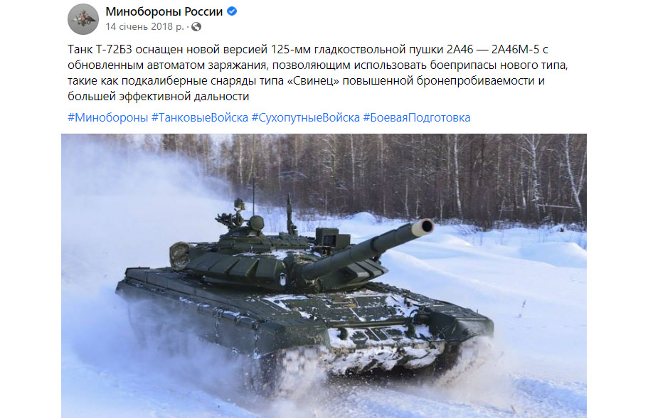 Повідомлення Міноборони РФ за 2018 рік (фото – скріншот Defence Express)