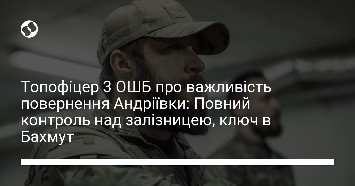 Топофіцер 3 ОШБ про важливість повернення Андріївки: Повний контроль ...