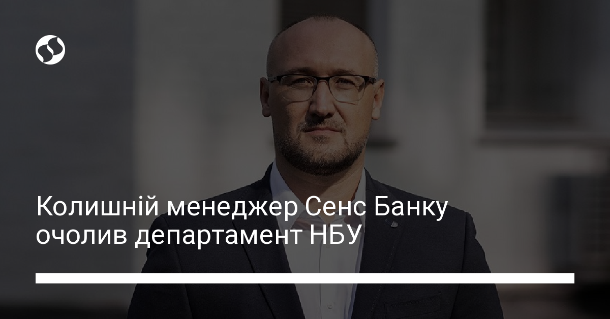 Олег Прохода став директором департаменту грошового обігу НБУ | Новини ...