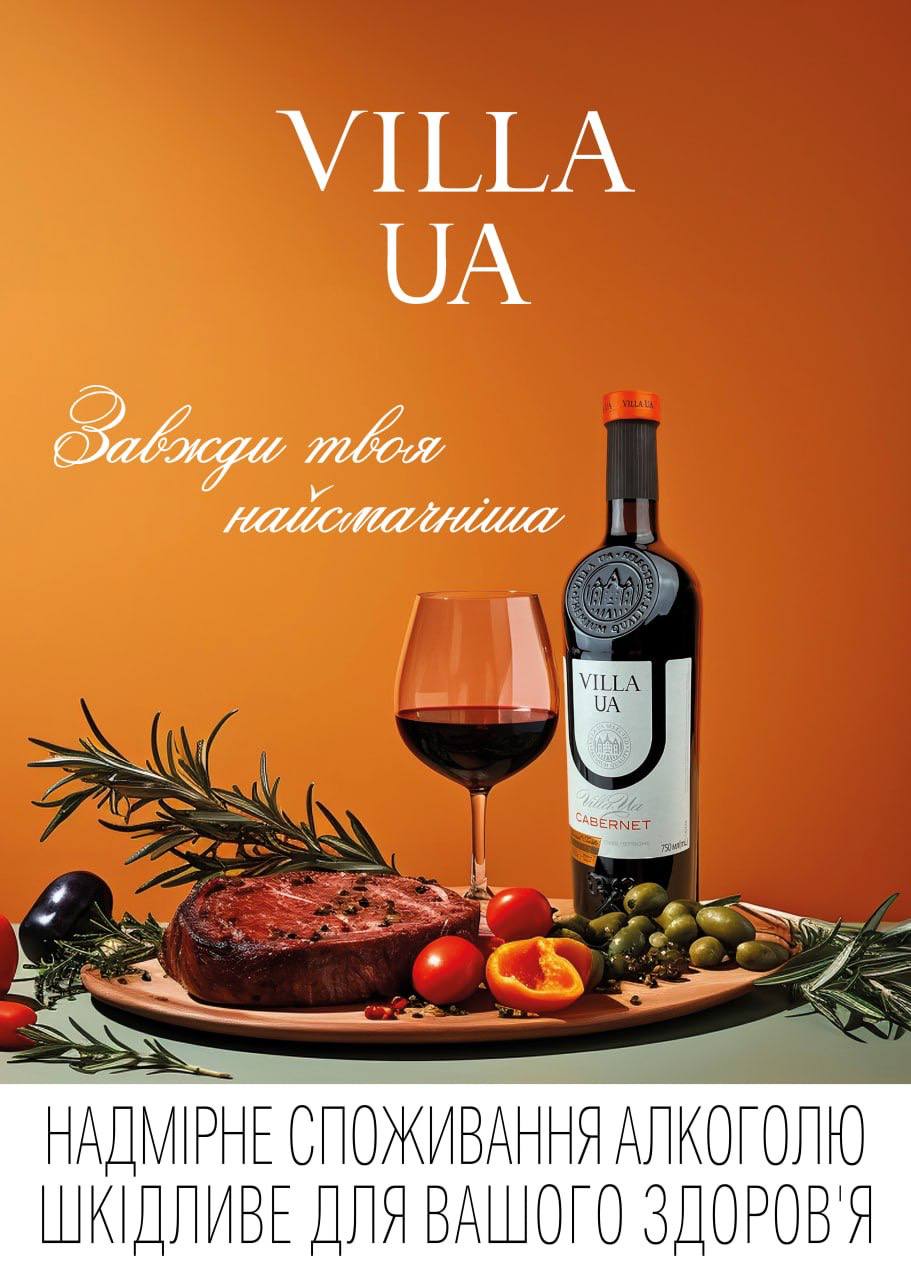 Вино "Villa UA Chardonnay Sauvignon" тепер є винним послом України в світі!