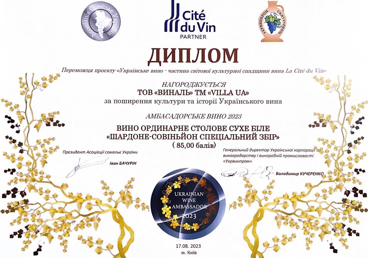 Вино "Villa UA Chardonnay Sauvignon" тепер є винним послом України в світі!