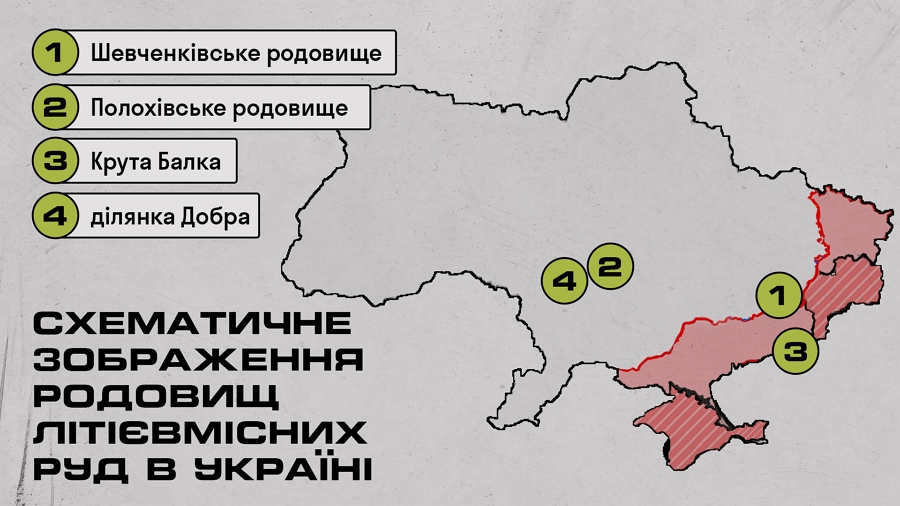 Дорогий уран та непевний літій. Хто контролює стратегічні родовища України