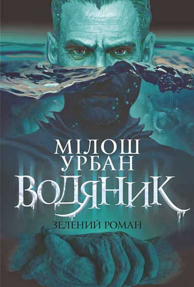 Що почитати у жовтні. Понад 60 книжкових новинок від українських видавництв