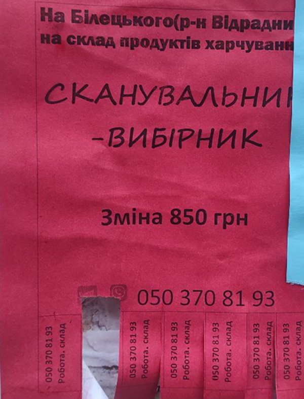 Як знайти роботу. Рекомендації, сайти, державна служба та оголошення на стовпах
